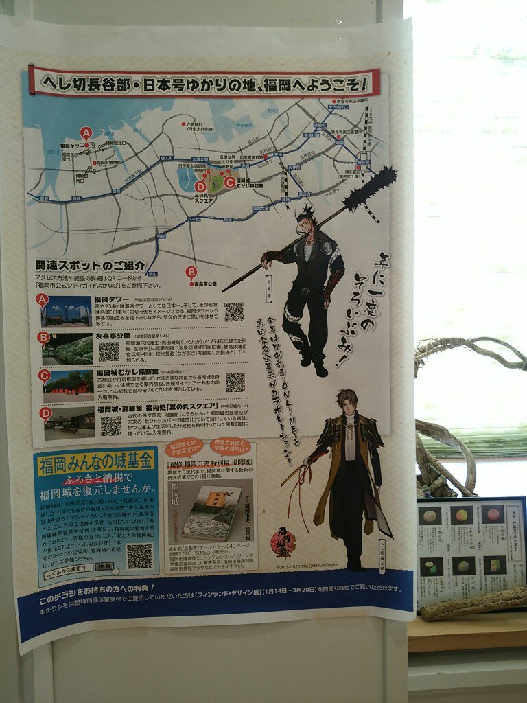 如水庵福岡城店きたらお店の中に日本号と長谷部同時展示のポスターあった。戦国鳥獣戯画のコラボも有って可愛い。喫茶コーナーで 如水庵福岡城店きたらお店の中に日本号と長谷部同時展示のポスターあった。戦国鳥獣戯画のコラボも有って可愛い。喫茶コーナーで