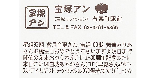 【宝塚アン】星組92期 紫月音寧さん、宙組100期 舞華みりあさん お誕生日おめでとうございます💐明日まで開催のえまおゆ 【宝塚アン】星組92期 紫月音寧さん、宙組100期 舞華みりあさん お誕生日おめでとうございます💐明日まで開催のえまおゆ