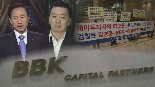 bbk 이명박 그것이 김경준 다스 누구의 11시 GObalnews