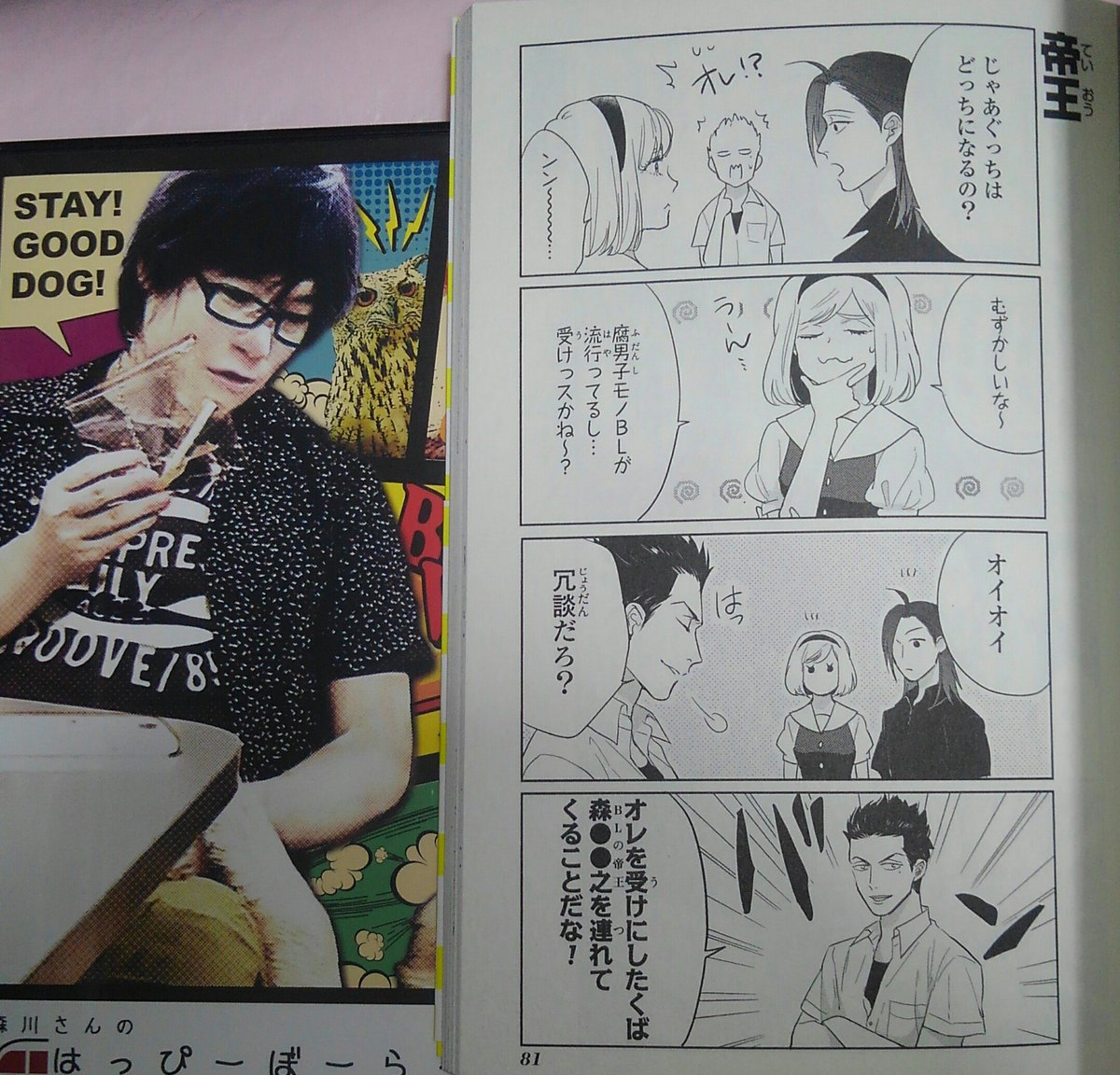 腐男子高校生活読んでたら、森川さんの話が出てきた(笑)流石、blの帝王ww 腐男子高校生活読んでたら、森川さんの話が出てきた(笑)流石、blの帝王ww