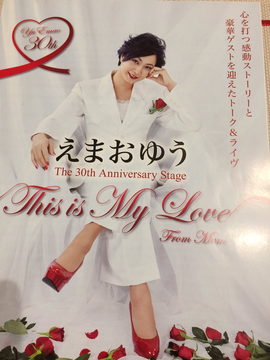 えまおゆうThe 30th Anniversary Stage星組下級生達によるうわさのバルーンスタンド🎈客席の方がかな えまおゆうThe 30th Anniversary Stage星組下級生達によるうわさのバルーンスタンド🎈客席の方がかな