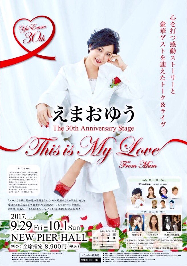 元宝塚男役トップえまおゆうさんのデビュー30周年公演に行って来ました✨4年前の舞台から何度か共演させて頂き、立ち振る舞い 元宝塚男役トップえまおゆうさんのデビュー30周年公演に行って来ました✨4年前の舞台から何度か共演させて頂き、立ち振る舞い