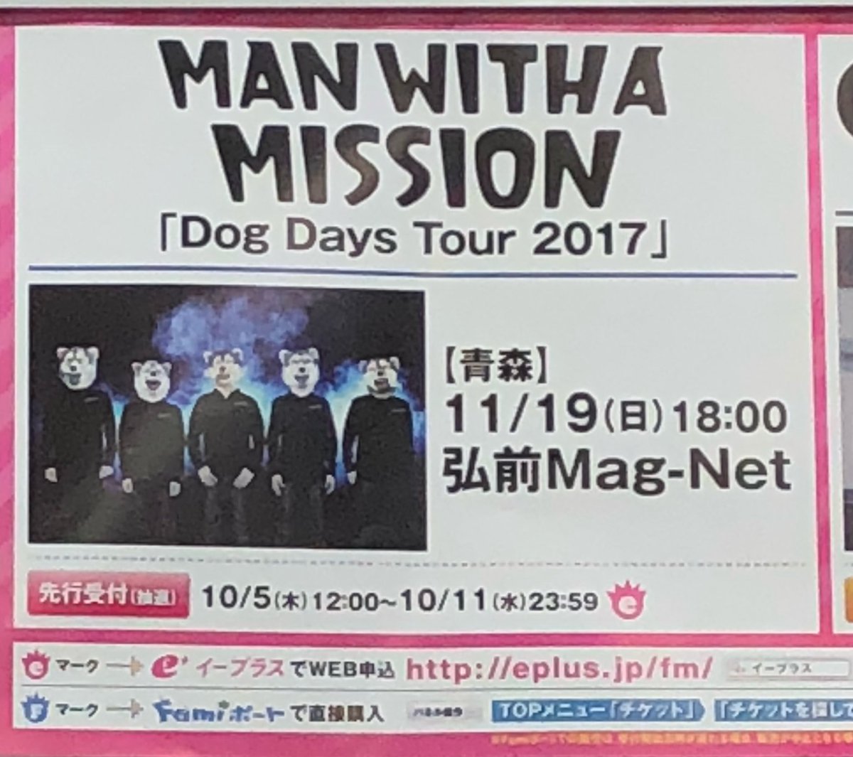 マンウィズのDog Days Tour の先行が始まるのをやっとファミマで見る✨✨😃宮城だからMag-netが書いてある マンウィズのDog Days Tour の先行が始まるのをやっとファミマで見る✨✨😃宮城だからMag-netが書いてある