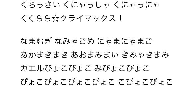 ひなこのーとop【あえいうえおあお】早口の所がどうしても言えねぇwwwwww声優さん達は良く言えたなwwwwwwwwww ひなこのーとop【あえいうえおあお】早口の所がどうしても言えねぇwwwwww声優さん達は良く言えたなwwwwwwwwww