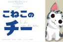 anime_listのblog : こねこのチー ポンポンらー大冒険 50話「チー、スースーになる」 anime_listのblog : こねこのチー ポンポンらー大冒険 50話「チー、スースーになる」