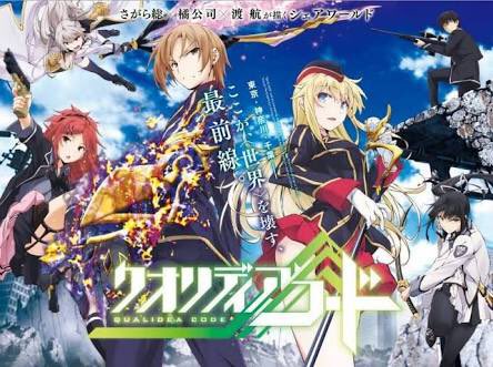 前にフォロワーさんから勧められた、『クオリディア・コード 』観ます♪ 前にフォロワーさんから勧められた、『クオリディア・コード 』観ます♪