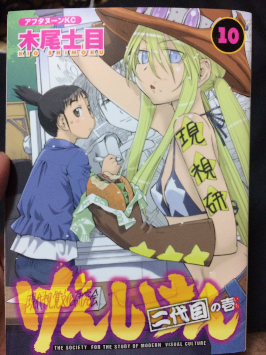 5.木尾士目 げんしけん(二代目史上最強に今何巻なのかわからない漫画。過去作から繋がってるから右上に10とあるのに、右下 5.木尾士目 げんしけん(二代目史上最強に今何巻なのかわからない漫画。過去作から繋がってるから右上に10とあるのに、右下