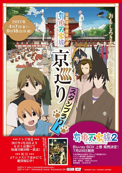 【御礼】4月から京都市内で開催しておりました「京巡りスタンプラリー」、8月~追加開催の「京巡りスタンプラリー夏休み特別版 【御礼】4月から京都市内で開催しておりました「京巡りスタンプラリー」、8月~追加開催の「京巡りスタンプラリー夏休み特別版