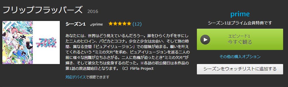 フリップフラッパーズ、プライムビデオにもあったんだ。 フリップフラッパーズ、プライムビデオにもあったんだ。