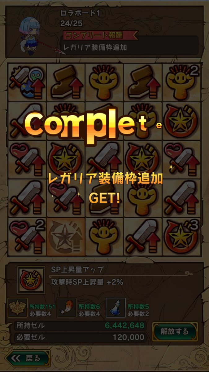 ロラちゃんボード終わったー!レガリアも私の中ではそこそこのをつけれたし一日だけ助っ人にしても怒られない…といいな…強くな ロラちゃんボード終わったー!レガリアも私の中ではそこそこのをつけれたし一日だけ助っ人にしても怒られない…といいな…強くな