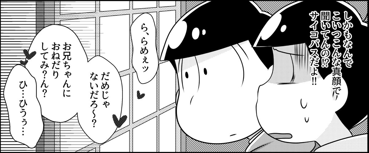 チョロのサイコパス度が高いコマ。トッティーは被害者です。 チョロのサイコパス度が高いコマ。トッティーは被害者です。