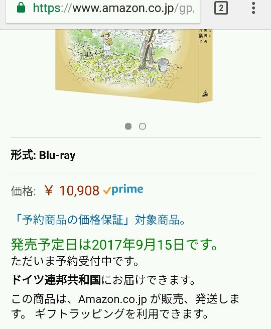 この世界の片隅にBD、ドイツの片隅に無事到着 この世界の片隅にBD、ドイツの片隅に無事到着