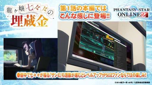 ところでさ PSO2と龍ヶ嬢七々々ってなんかコラボしたの? 七々々のアニメの方にPSO2が写ってたことくらいしか知らな ところでさ PSO2と龍ヶ嬢七々々ってなんかコラボしたの? 七々々のアニメの方にPSO2が写ってたことくらいしか知らな