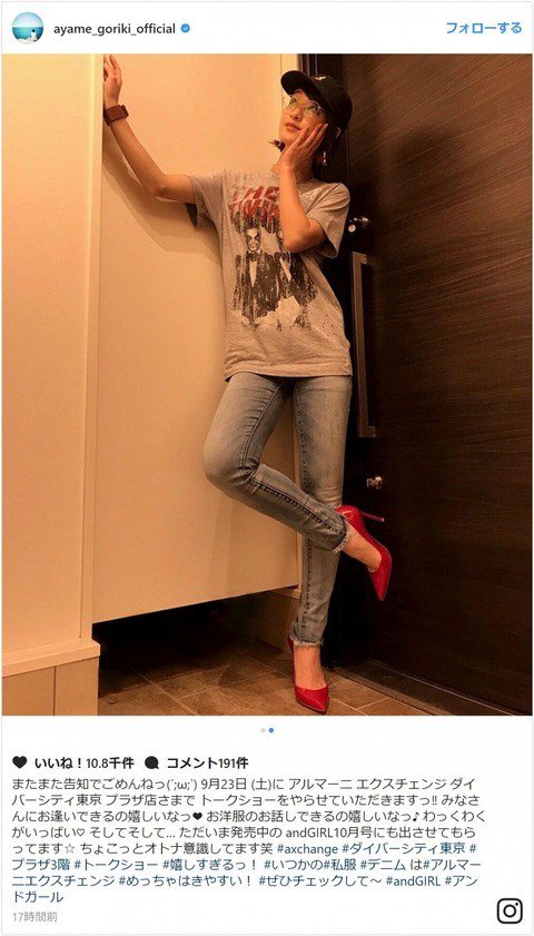 <剛力彩芽>この美脚!私服姿に「足細い!!」「スタイル良い」 <剛力彩芽>この美脚!私服姿に「足細い!!」「スタイル良い」