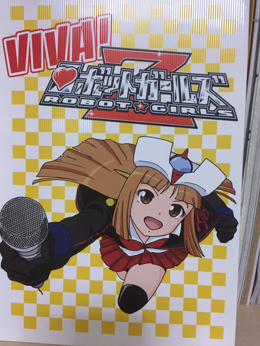 フルボッコフェス3のロボガ本感想。カバのジョリィさんの「VIVA!ロボットガールズZ」驚いた!ロボガフェスティバル201 フルボッコフェス3のロボガ本感想。カバのジョリィさんの「VIVA!ロボットガールズZ」驚いた!ロボガフェスティバル201
