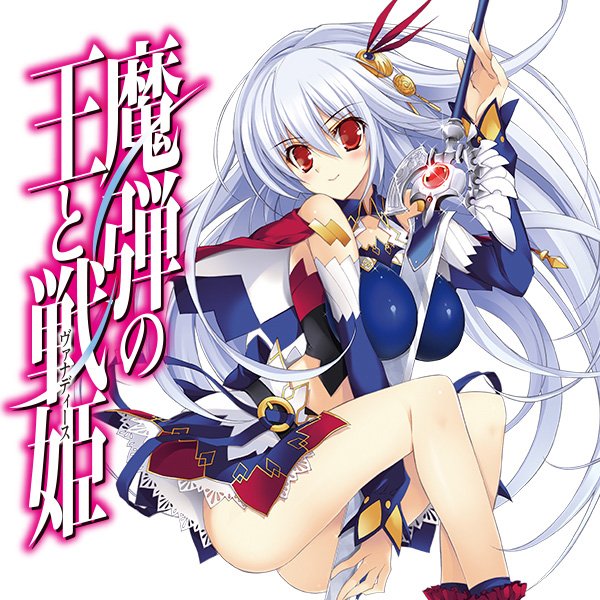 【更新情報】「月刊コミック フラッパー」()にて好評連載中の、『魔弾の王と戦姫』最新話を更新致しました!どうぞお楽しみく 【更新情報】「月刊コミック フラッパー」()にて好評連載中の、『魔弾の王と戦姫』最新話を更新致しました!どうぞお楽しみく