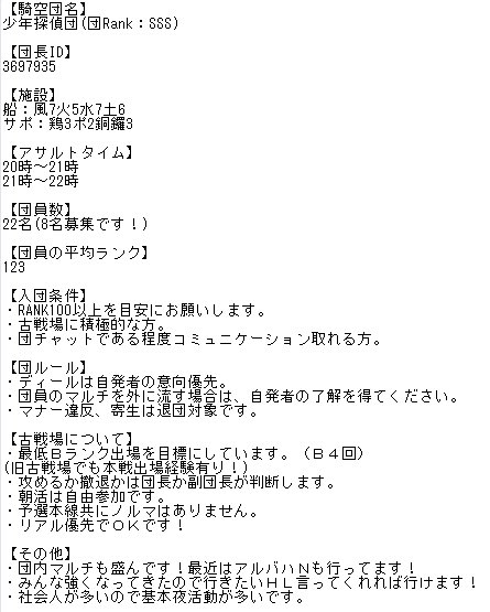 少年探偵団では新規団員を募集しています!詳細は画像をご覧ください!やる気ある方の入団お待ちしてます!#騎空団募集 #団員 少年探偵団では新規団員を募集しています!詳細は画像をご覧ください!やる気ある方の入団お待ちしてます!#騎空団募集 #団員