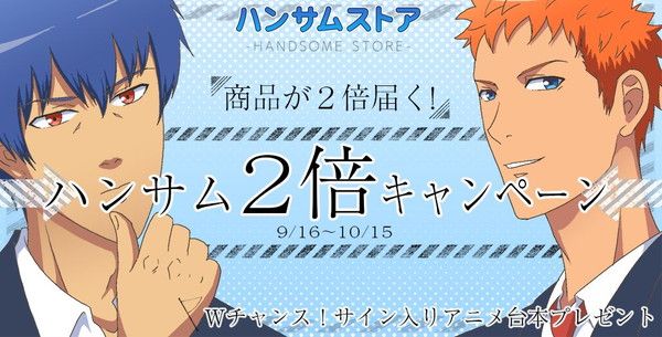 【PASH!+】『学園ハンサム』購入した商品がもう1つもらえるキャンペーンがハンサムストアで実施!#学園ハンサム 【PASH!+】『学園ハンサム』購入した商品がもう1つもらえるキャンペーンがハンサムストアで実施!#学園ハンサム
