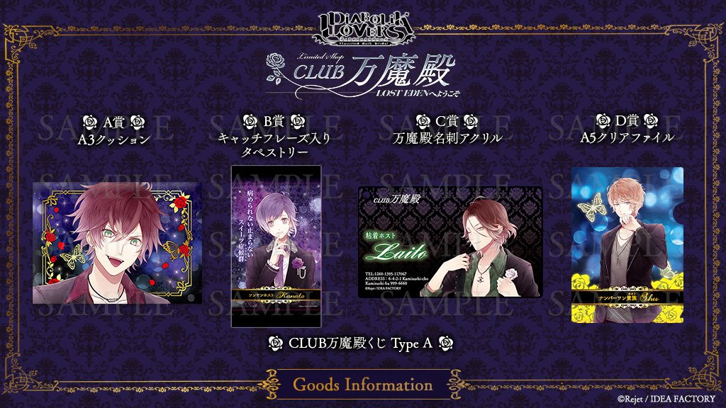 【DIABOLIK LOVERS CLUB万魔殿】CLUB万魔殿 くじ Type_A 700円池袋本店:1会計10点迄→ 【DIABOLIK LOVERS CLUB万魔殿】CLUB万魔殿 くじ Type_A 700円池袋本店:1会計10点迄→