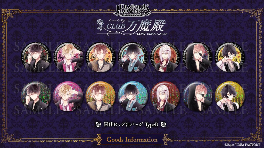 【DIABOLIK LOVERS CLUB万魔殿】同伴ビッグ缶バッジ TypeB 500円池袋本店:1会計8点迄→1会計 【DIABOLIK LOVERS CLUB万魔殿】同伴ビッグ缶バッジ TypeB 500円池袋本店:1会計8点迄→1会計