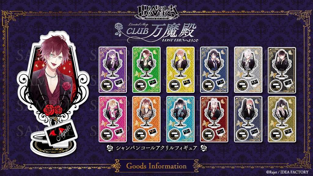 【DIABOLIK LOVERS CLUB万魔殿】シャンパンコールアクリルフィギュア 1,080円池袋本店:1会計3点迄 【DIABOLIK LOVERS CLUB万魔殿】シャンパンコールアクリルフィギュア 1,080円池袋本店:1会計3点迄