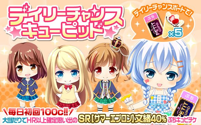 【キューピッド】『毎日初回100c!!デイリーチャンスキューピッド』開催中♪思い出のぷちガールちゃんSR[サマーエプロ 【キューピッド】『毎日初回100c!!デイリーチャンスキューピッド』開催中♪思い出のぷちガールちゃんSR[サマーエプロ