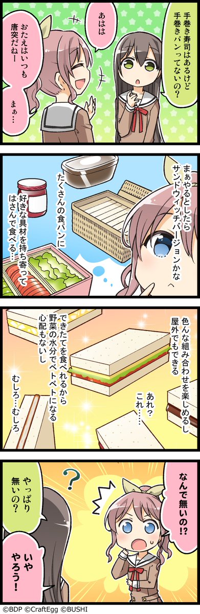 ガルパに登場するキャラクターたちの日常を描いた4コマ漫画、『もっと!ガルパライフ』(#ガルパラ)を更新しました😍第34話 ガルパに登場するキャラクターたちの日常を描いた4コマ漫画、『もっと!ガルパライフ』(#ガルパラ)を更新しました😍第34話