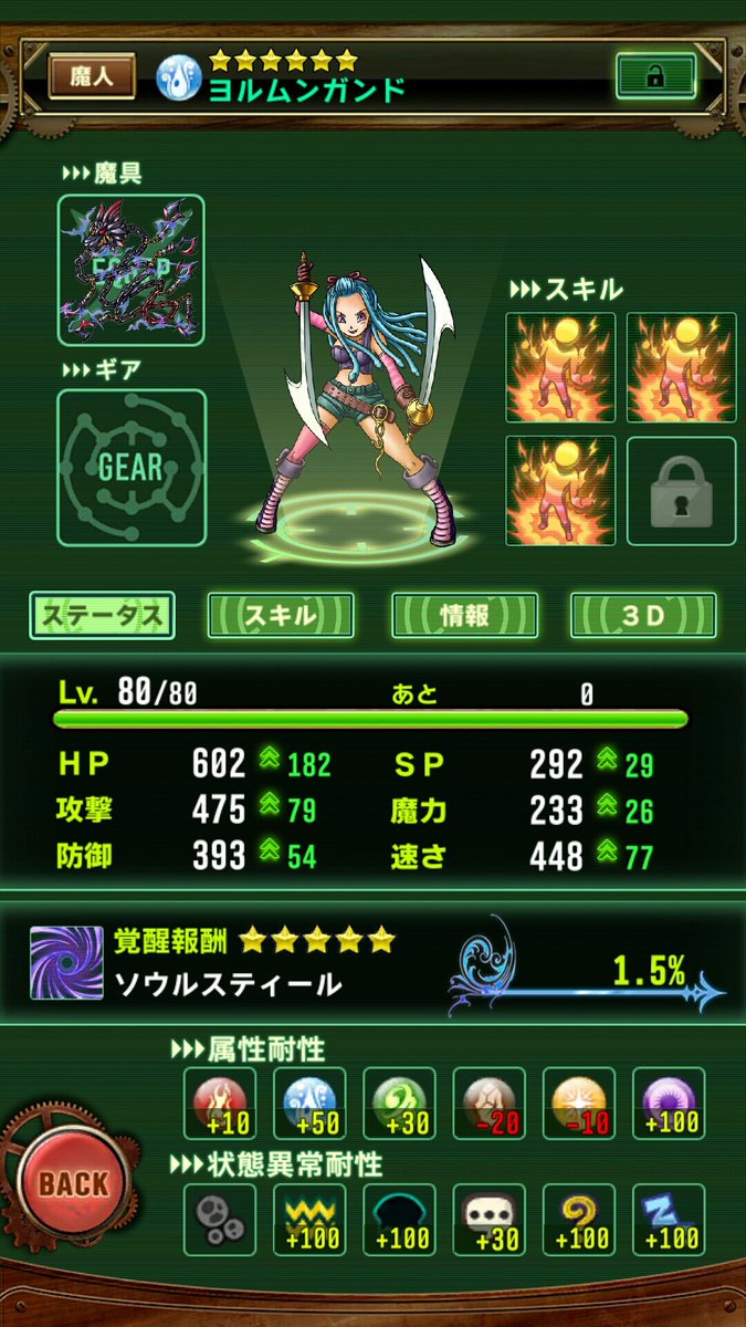 闇100ヨルムンガンド完成(^o^)毒耐性無いのは愛嬌(笑)#スカイオーバー 闇100ヨルムンガンド完成(^o^)毒耐性無いのは愛嬌(笑)#スカイオーバー