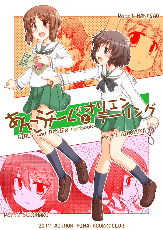 お昼の告知的な何か。ぱんっあのガルパン新刊はこんな感じの本になります。あんこうチームの本です。というか、はなさお、みほゆ お昼の告知的な何か。ぱんっあのガルパン新刊はこんな感じの本になります。あんこうチームの本です。というか、はなさお、みほゆ
