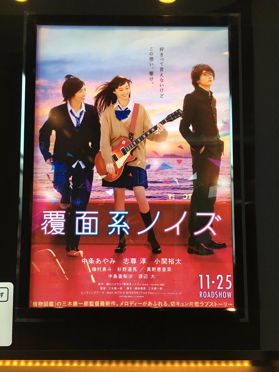 映画館にぽーりん!#覆面系ノイズ #中条あやみ #ぽーりん #ぽーらーと繋がりたい 映画館にぽーりん!#覆面系ノイズ #中条あやみ #ぽーりん #ぽーらーと繋がりたい