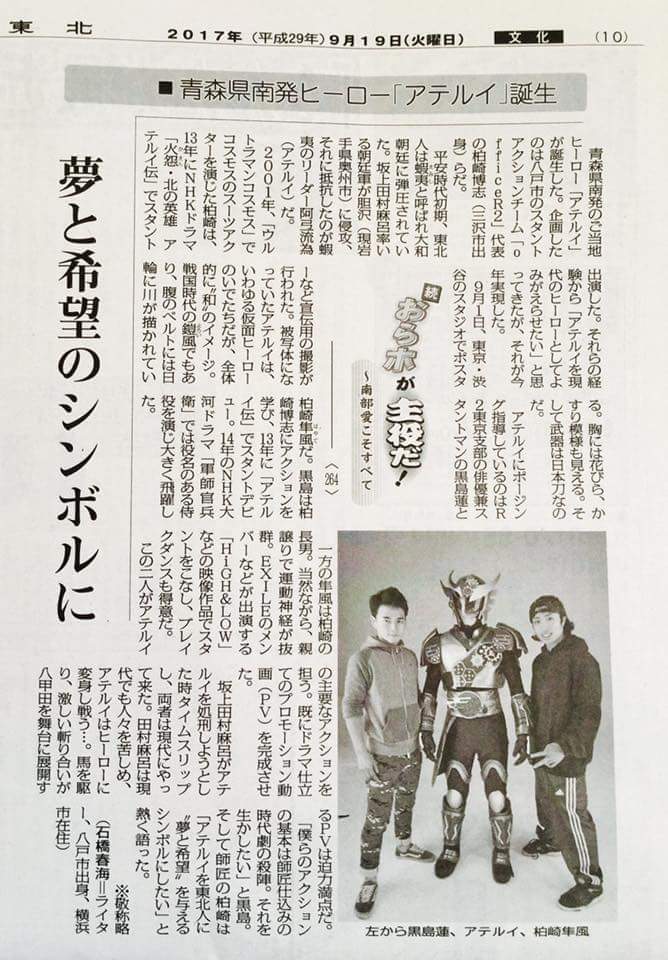 蓮とハヤテ、そしてヒーロー「阿弖流為」が今日の新聞に載ってます。それぞれが好きな事見付け目標に向かって努力してるけど、上 蓮とハヤテ、そしてヒーロー「阿弖流為」が今日の新聞に載ってます。それぞれが好きな事見付け目標に向かって努力してるけど、上