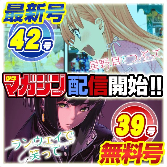 【あと30分!】9/20 0時より、42号配信開始→39号無料スタート!42号『星つぶ。』初デート!39号無料話は『徒チ 【あと30分!】9/20 0時より、42号配信開始→39号無料スタート!42号『星つぶ。』初デート!39号無料話は『徒チ