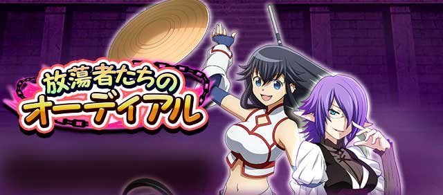 イベント「放蕩者たちのオーディアル」開催中!ランキング報酬は 【UR】【茶会】カナミが初実装開催期間 9/19(火)~9 イベント「放蕩者たちのオーディアル」開催中!ランキング報酬は 【UR】【茶会】カナミが初実装開催期間 9/19(火)~9