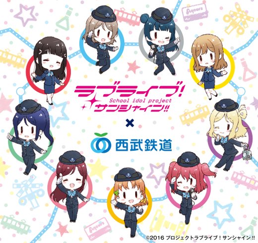 【ニュース更新】HPTT埼玉公演記念!ラブライブ!サンシャイン!!×西武鉄道 コラボ企画第3弾!「ラブライブ!サンシャイ 【ニュース更新】HPTT埼玉公演記念!ラブライブ!サンシャイン!!×西武鉄道 コラボ企画第3弾!「ラブライブ!サンシャイ
