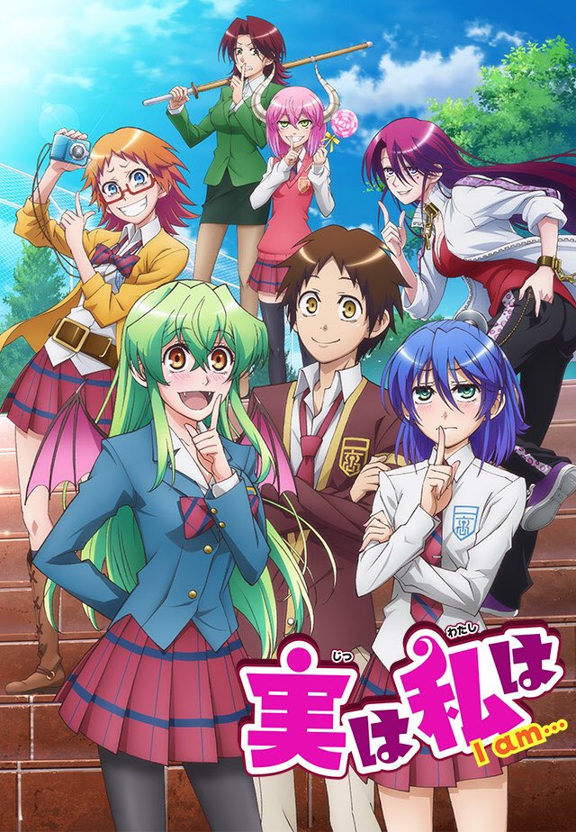 実は私は って言うアニメまだ見途中だけど結構面白い 実は私は って言うアニメまだ見途中だけど結構面白い