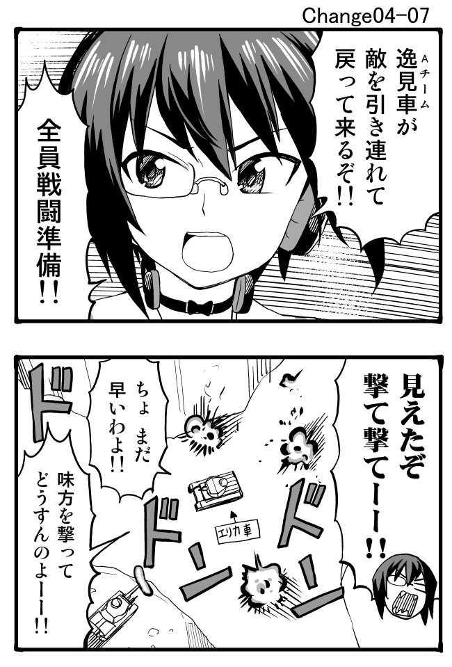 【ガルパン漫画】第四話 その07 エリカがみほの代わりに大洗に転校してくる話 #ガルパン #garupan #逸見エリカ 【ガルパン漫画】第四話 その07 エリカがみほの代わりに大洗に転校してくる話 #ガルパン #garupan #逸見エリカ