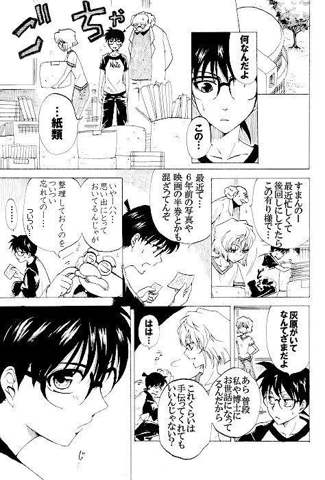 コ哀と少年探偵団。1ページ目、つづく。 コ哀と少年探偵団。1ページ目、つづく。