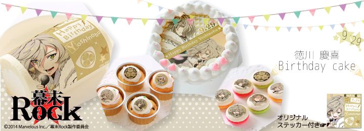 【幕末Rock】✨9月29日は徳川慶喜さんのお誕生日✨バースデースイーツの発売開始いたしました!素敵なスイーツでお祝いし 【幕末Rock】✨9月29日は徳川慶喜さんのお誕生日✨バースデースイーツの発売開始いたしました!素敵なスイーツでお祝いし