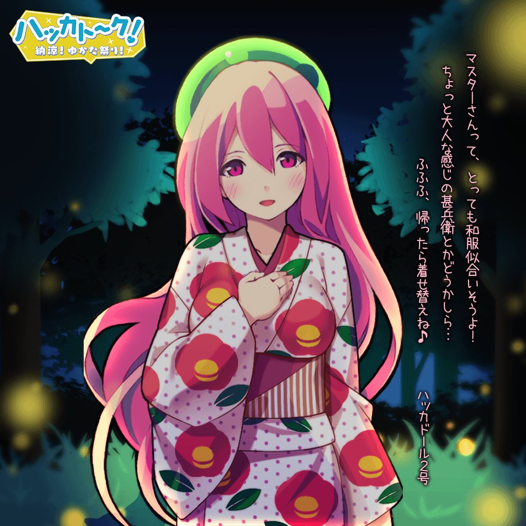 【期間限定】フルボイスADVで、ハッカドールたちと夏祭りにでかけましょっ! #ハッカドール 【期間限定】フルボイスADVで、ハッカドールたちと夏祭りにでかけましょっ! #ハッカドール