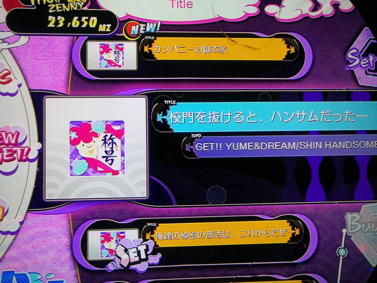 う。。。嘘でしょ?こんなタイトルもあるかwww#学園ハンサム #maimai う。。。嘘でしょ?こんなタイトルもあるかwww#学園ハンサム #maimai