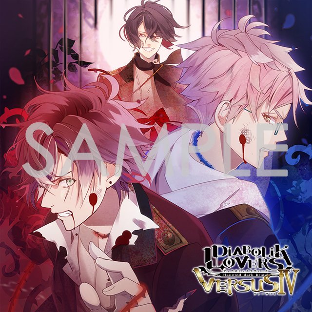 【特典情報】10/25発売開始『DIABOLIK LOVERS ドS吸血CD VERSUSⅣ Vol.1 』にはReje 【特典情報】10/25発売開始『DIABOLIK LOVERS ドS吸血CD VERSUSⅣ Vol.1 』にはReje