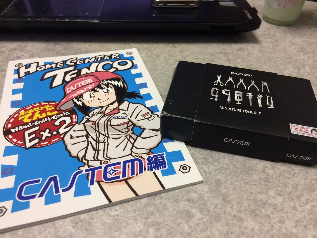 株式会社キャステム様のミニチュアツールセットです。7月末にあったワンフェスにて、勝之介工房様から販売されてました。 株式会社キャステム様のミニチュアツールセットです。7月末にあったワンフェスにて、勝之介工房様から販売されてました。