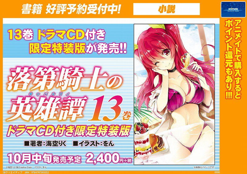 【書籍_予約受付中】10月中旬発売予定「 #落第騎士の英雄譚 13巻 ドラマCD付き限定特装版」のご紹介シャチ~~!!確 【書籍_予約受付中】10月中旬発売予定「 #落第騎士の英雄譚 13巻 ドラマCD付き限定特装版」のご紹介シャチ~~!!確