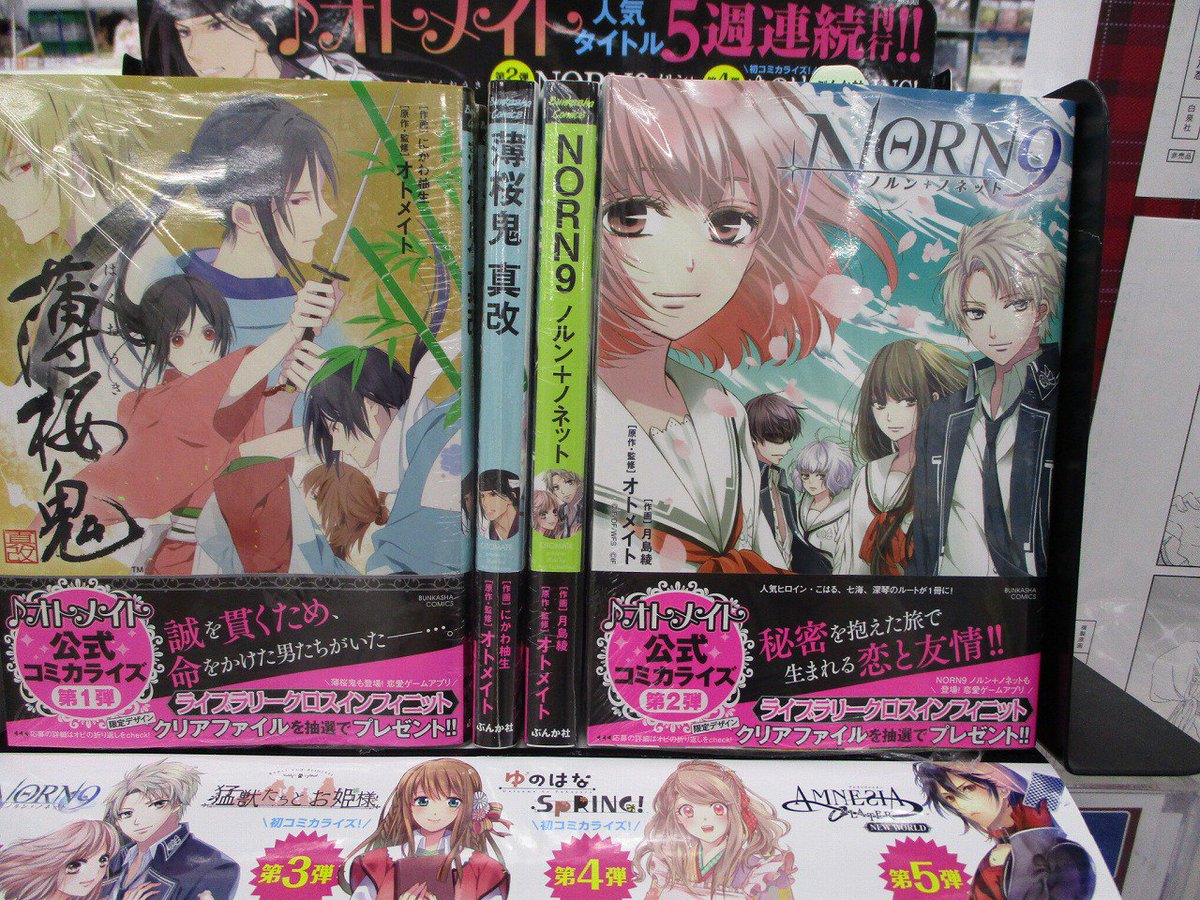 【書籍新刊情報】本日発売「NORN9 ノルン+ノネット」入荷しましたカブ!!オトメイト公式コミカライズの第二弾!!アニメ 【書籍新刊情報】本日発売「NORN9 ノルン+ノネット」入荷しましたカブ!!オトメイト公式コミカライズの第二弾!!アニメ