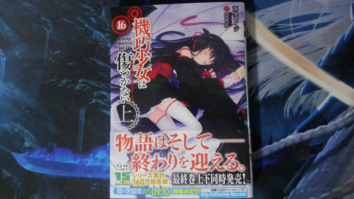機巧少女は傷つかない16上読破。ついに雷真と兄の天全との決戦が始まる。そして明かされる赤羽一門滅亡の夜に怒った悲劇の真相 機巧少女は傷つかない16上読破。ついに雷真と兄の天全との決戦が始まる。そして明かされる赤羽一門滅亡の夜に怒った悲劇の真相