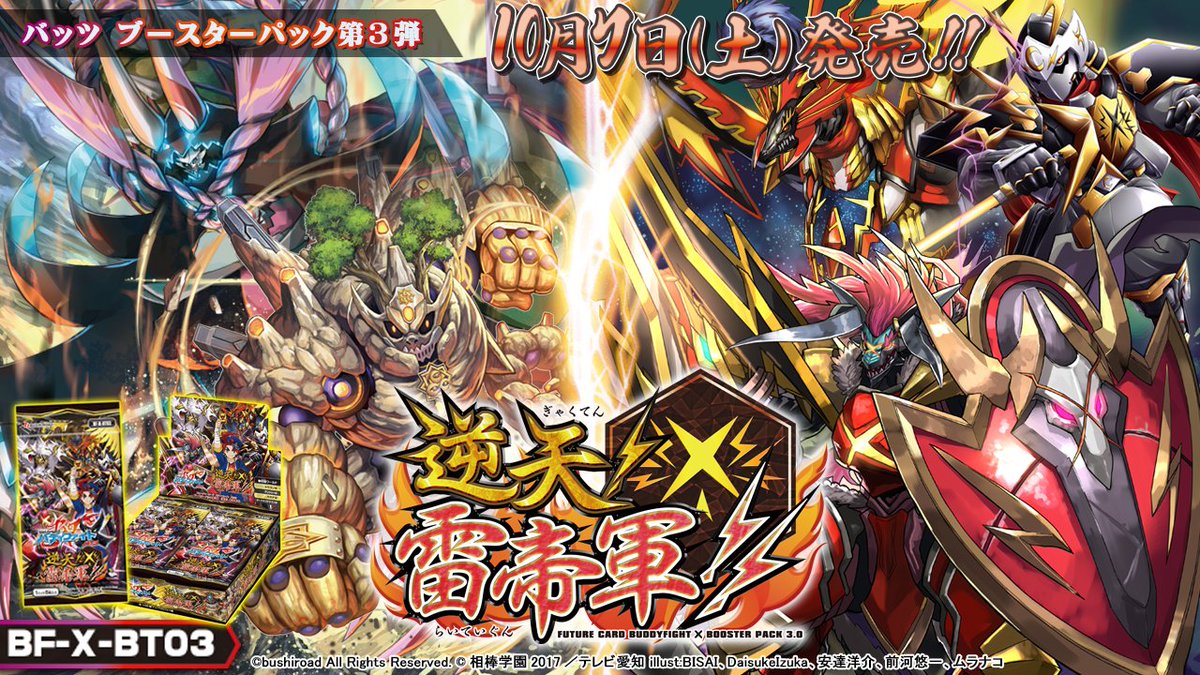 チェック☆ RT : 「逆天! 雷帝軍!!」&「轟天の覇王軍」のCMを公開!!最新CMを、ぜひチェックしてくれ!!視聴す チェック☆ RT : 「逆天! 雷帝軍!!」&「轟天の覇王軍」のCMを公開!!最新CMを、ぜひチェックしてくれ!!視聴す