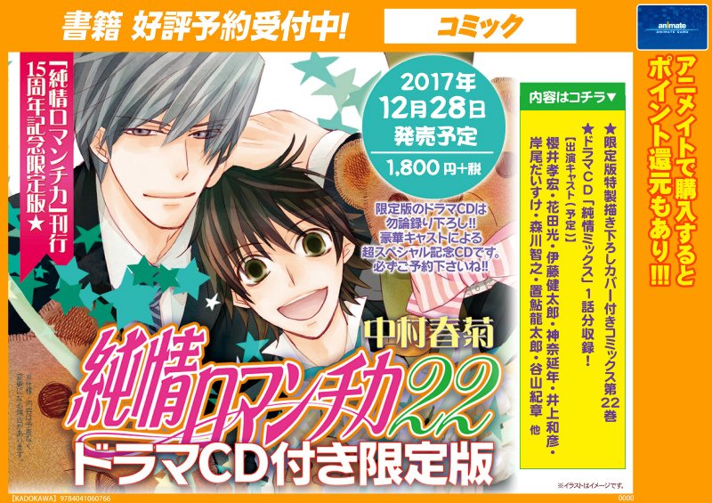 【書籍予約情報】12/8発売!「#純情ロマンチカ 22巻 ドラマCD付き限定版」ご予約受付中アツ!限定版特製描き下ろしカ 【書籍予約情報】12/8発売!「#純情ロマンチカ 22巻 ドラマCD付き限定版」ご予約受付中アツ!限定版特製描き下ろしカ