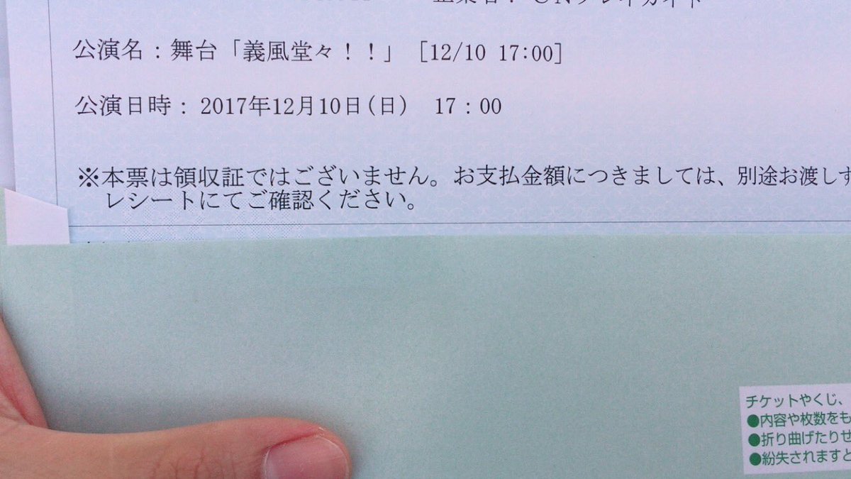 義風堂々も予約完了!!!💕💕でも傾奇席売り切れで指定席しかなかった😭でも今年最後の猪野さん拝みに行ける😭😭💕ハイステの時 義風堂々も予約完了!!!💕💕でも傾奇席売り切れで指定席しかなかった😭でも今年最後の猪野さん拝みに行ける😭😭💕ハイステの時