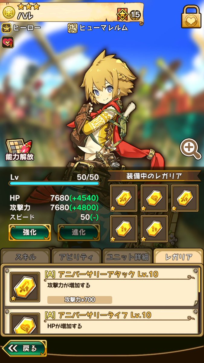 ハルくんレガリアがどんどんかっこよくなっていく… ハルくんレガリアがどんどんかっこよくなっていく…