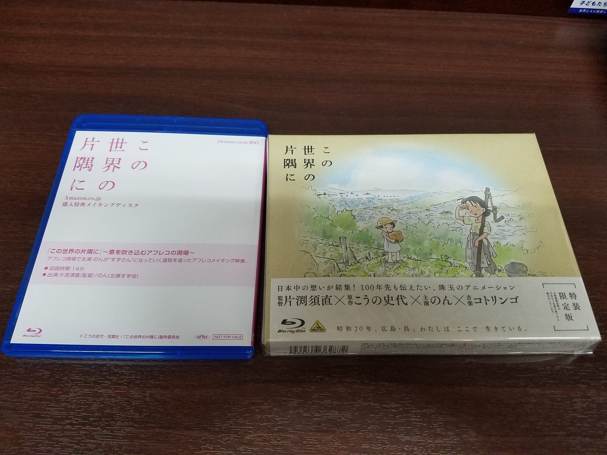 この世界の片隅にBlu-ray特装版Amazonから届きました。(^^) この世界の片隅にBlu-ray特装版Amazonから届きました。(^^)